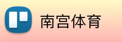 南宫体育 Logo